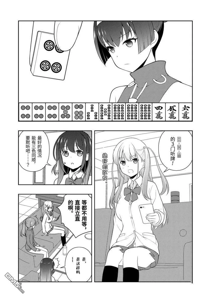 第232话 试看版 第9页