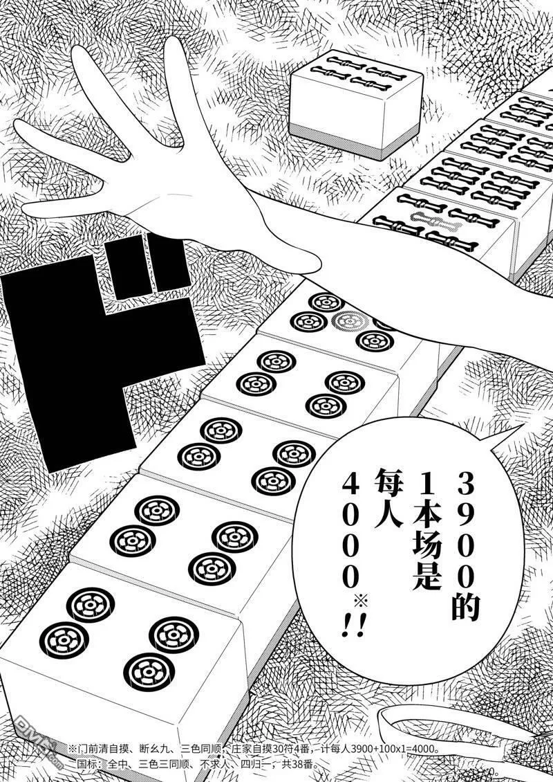 第232话 试看版 第13页