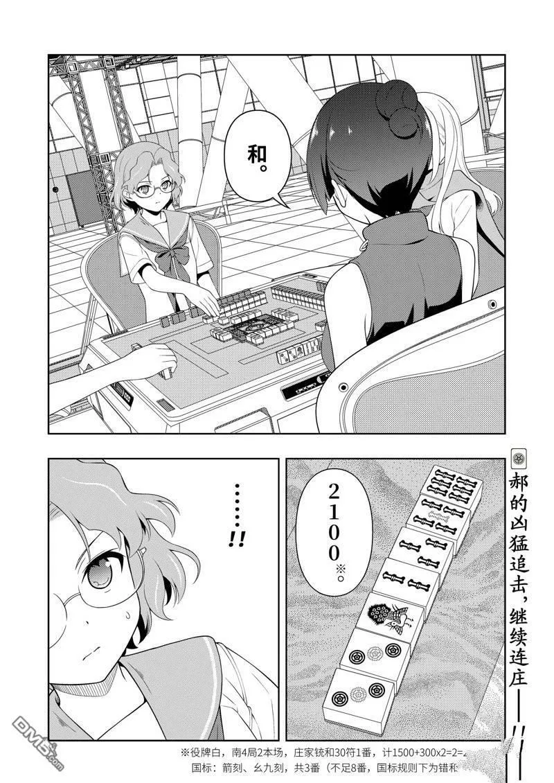 第232话 试看版 第16页