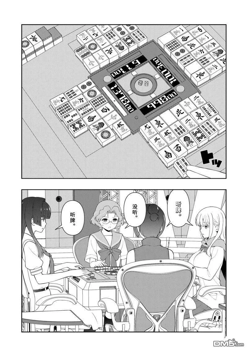 第233话 试看版 第6页