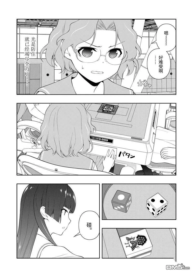 第233话 试看版 第7页