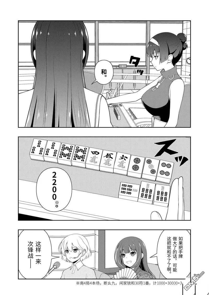 第233话 试看版 第8页