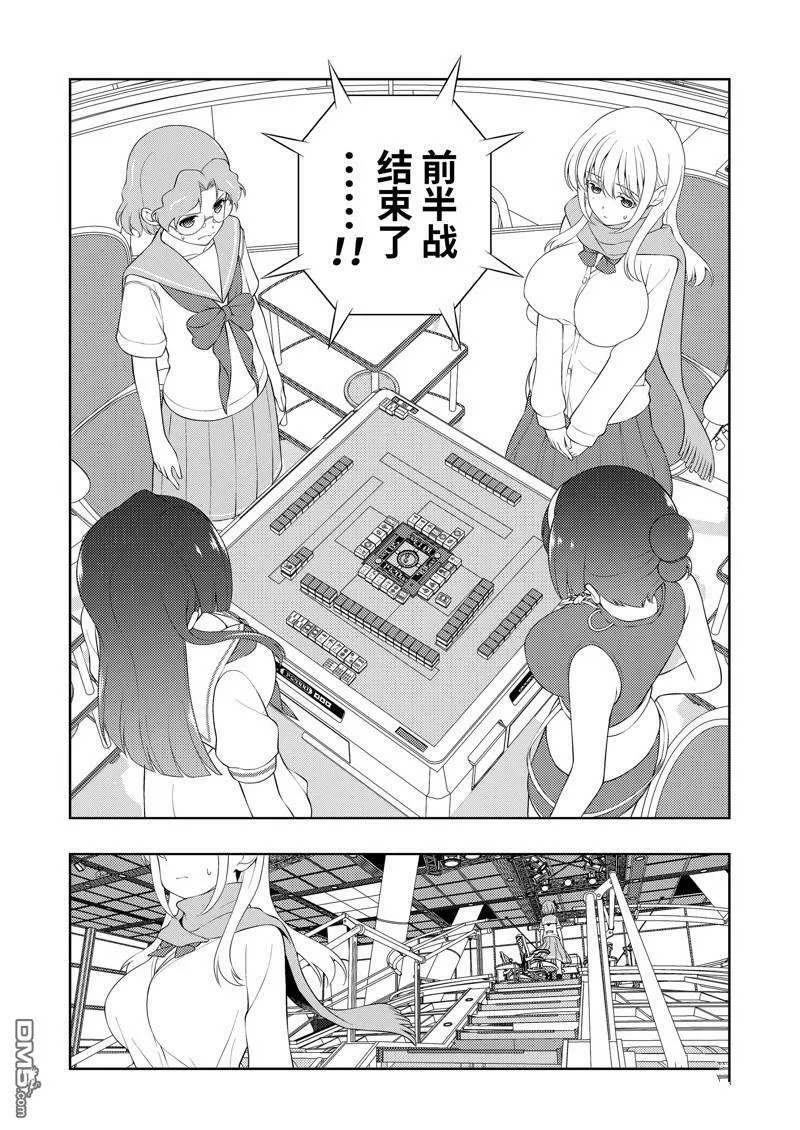 第233话 试看版 第9页
