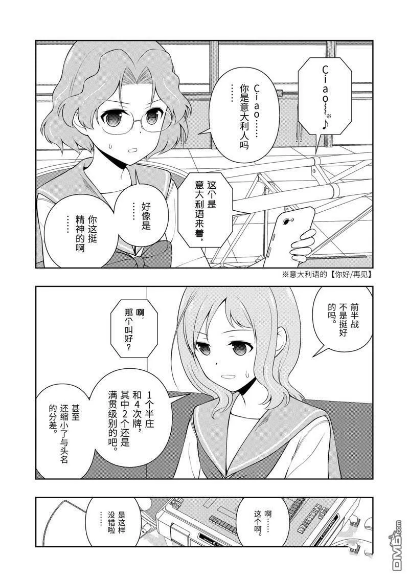 第233话 试看版 第12页