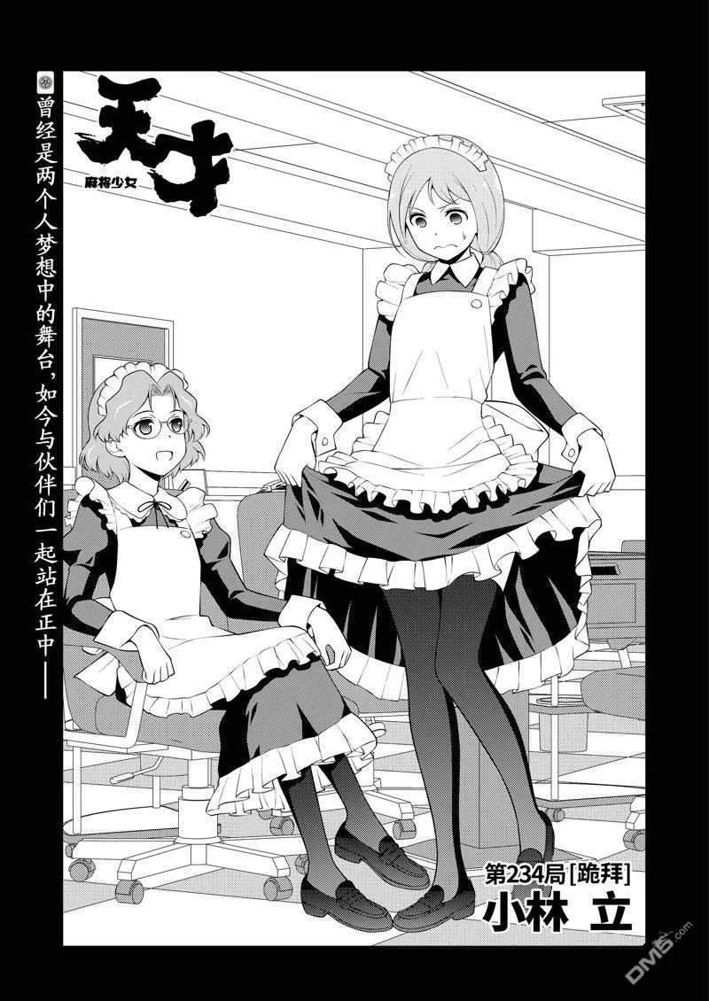 第233话 试看版 第17页