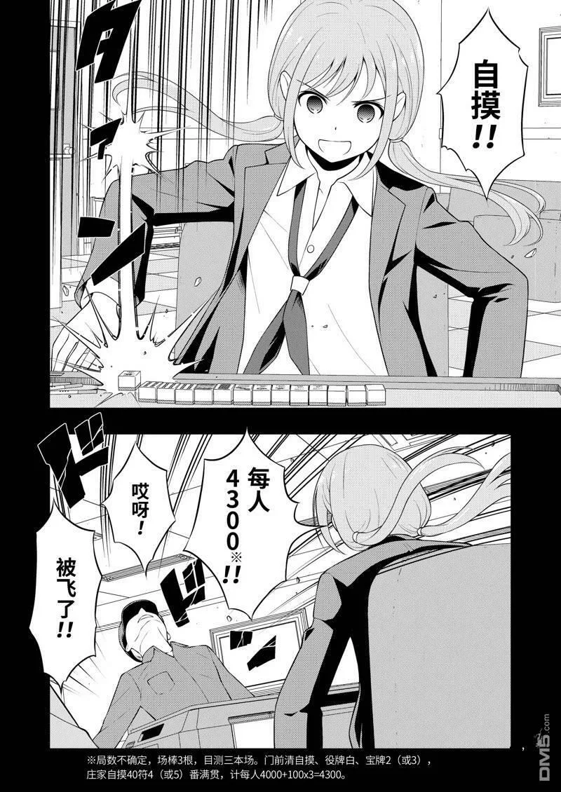 第233话 试看版 第18页