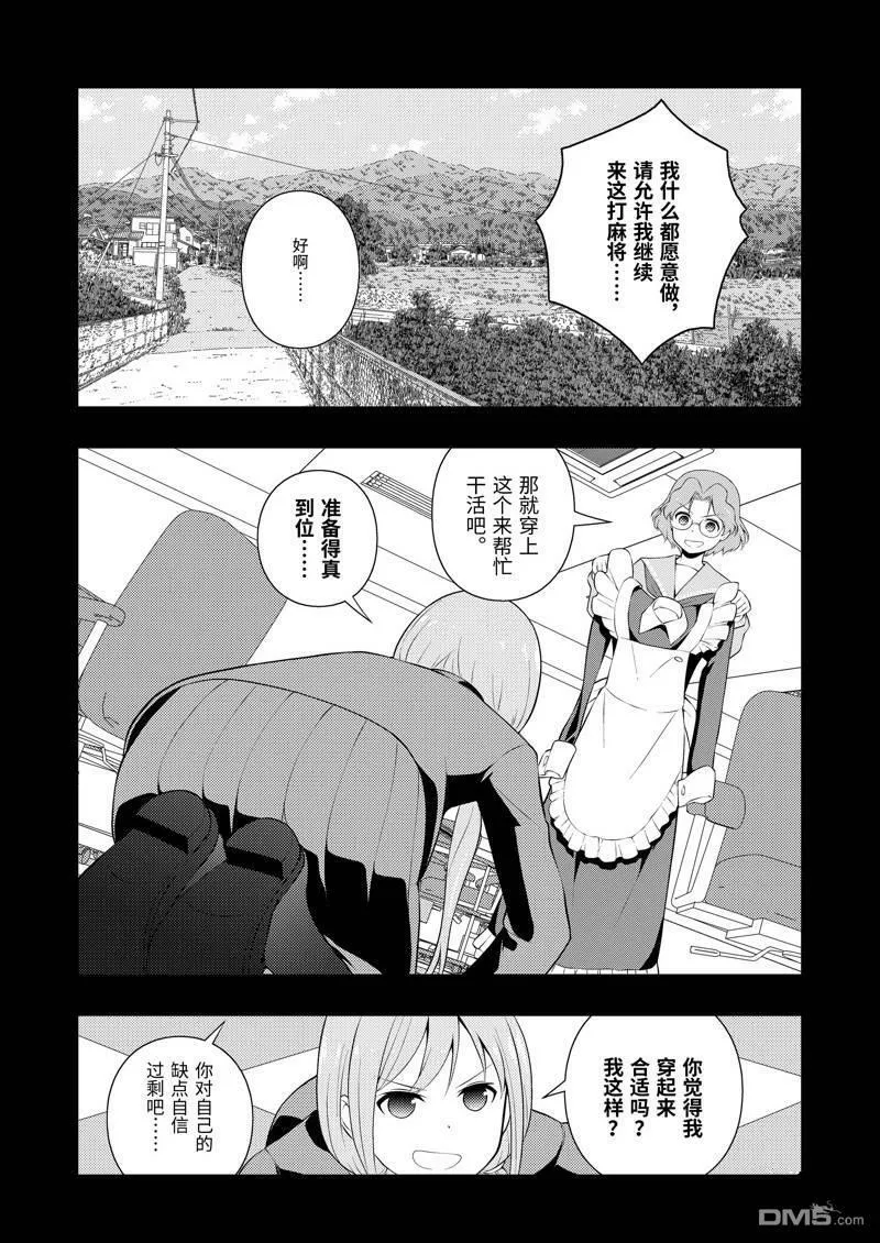 第234话 试看版 第4页