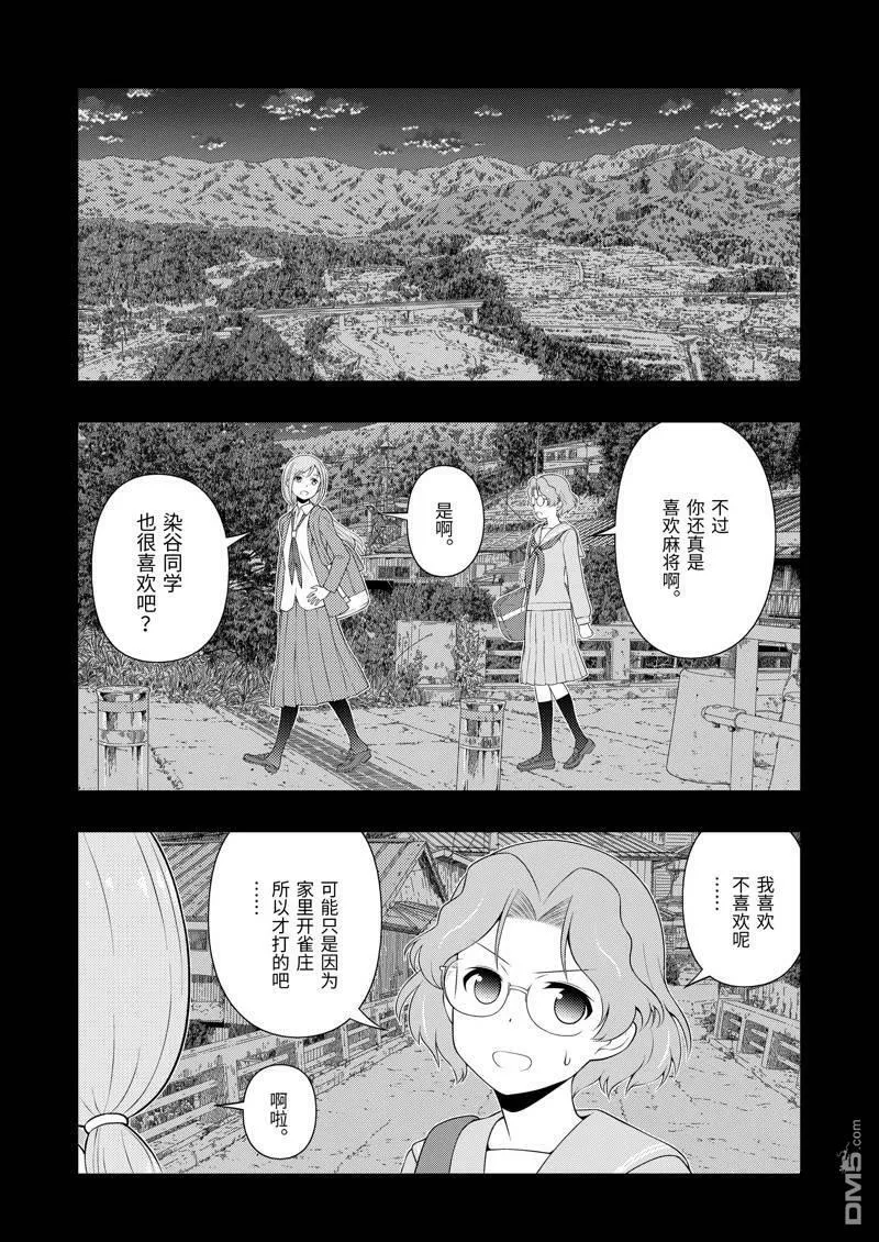 第234话 试看版 第6页