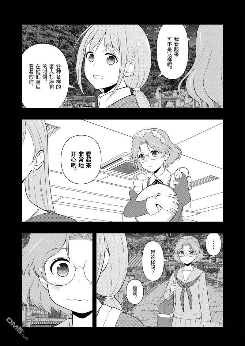 第234话 试看版 第7页