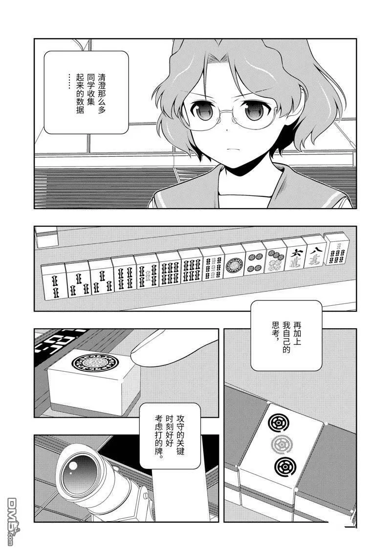 第234话 试看版 第15页