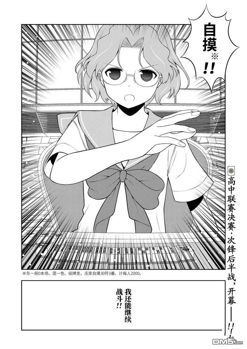 第234话 试看版 第16页