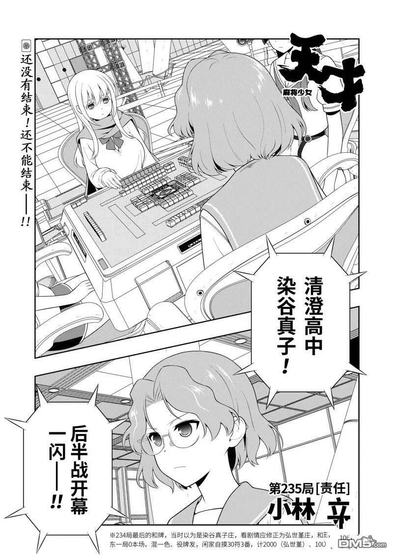 第234话 试看版 第17页