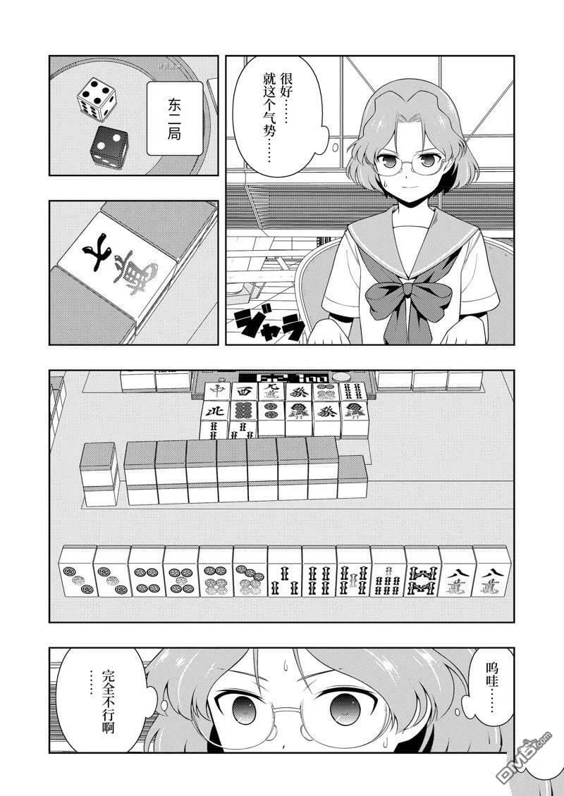 第235话 试看版 第2页