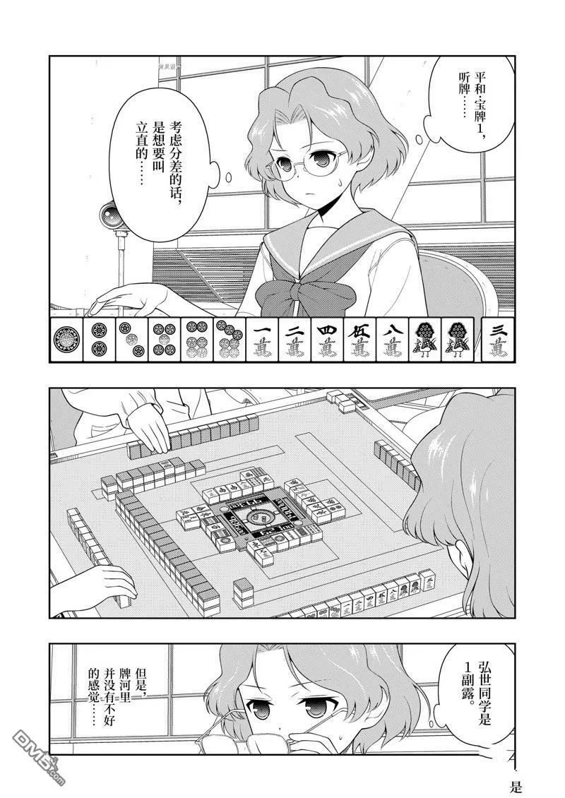 第235话 试看版 第4页