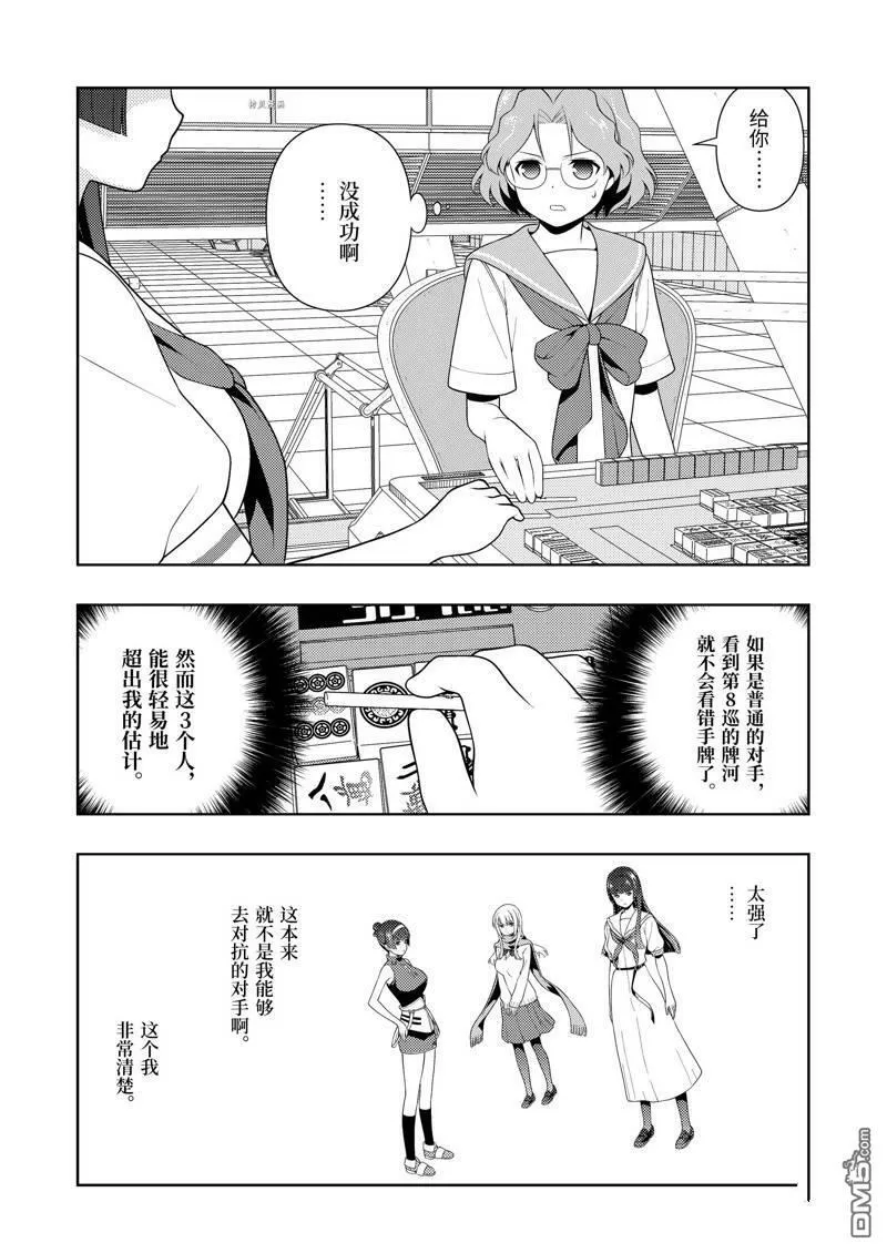 第235话 试看版 第6页