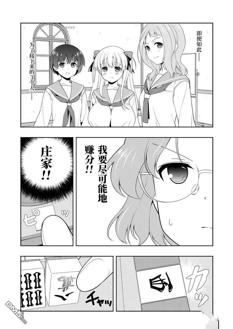 第235话 试看版 第7页
