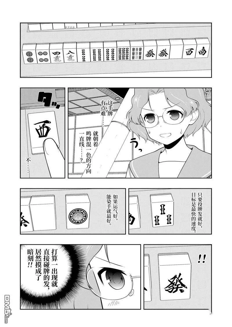 第235话 试看版 第8页