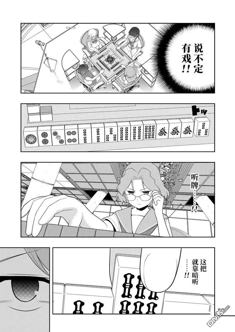 第235话 试看版 第9页