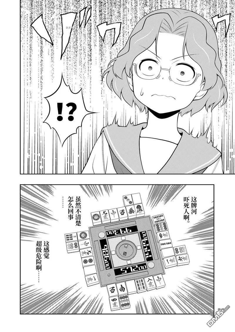 第235话 试看版 第12页