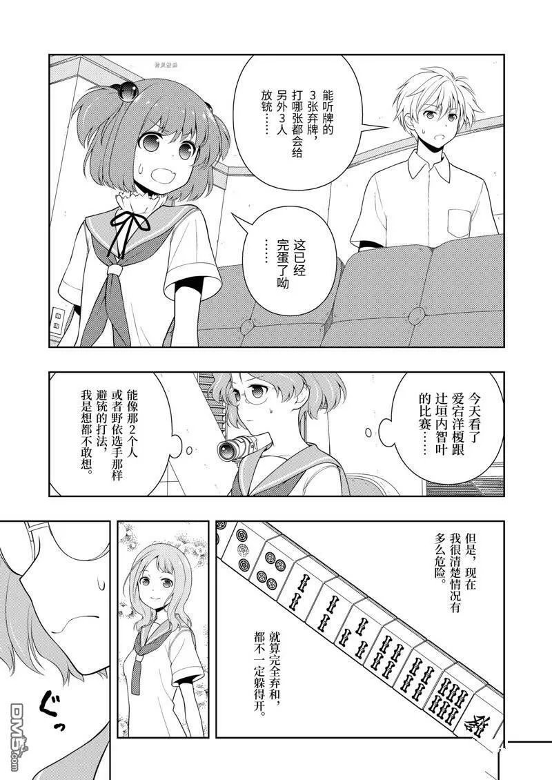 第235话 试看版 第13页