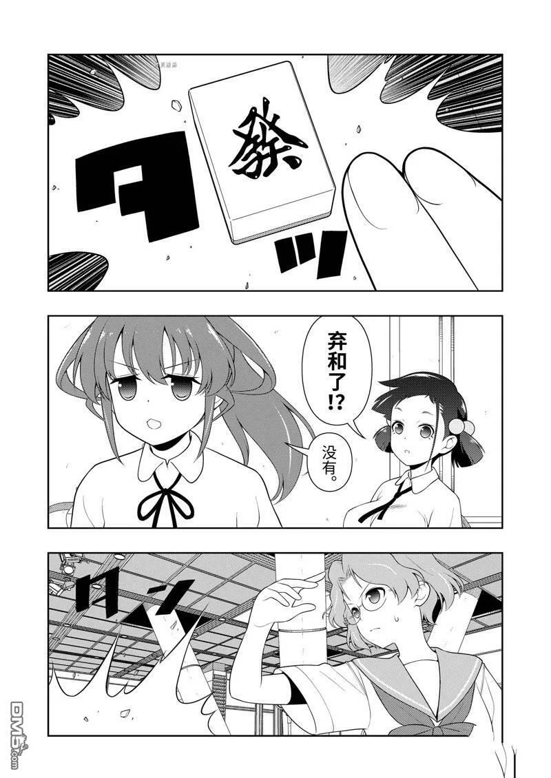第235话 试看版 第14页