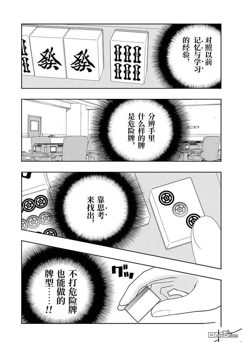 第235话 试看版 第15页