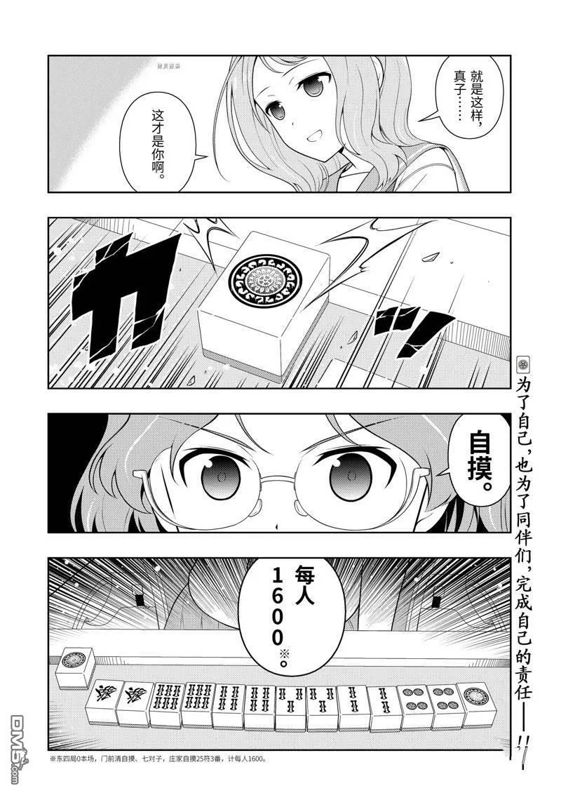 第235话 试看版 第16页