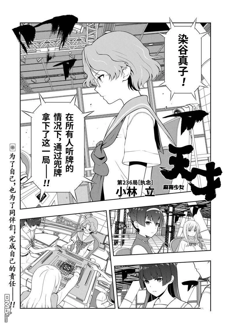 第235话 试看版 第17页