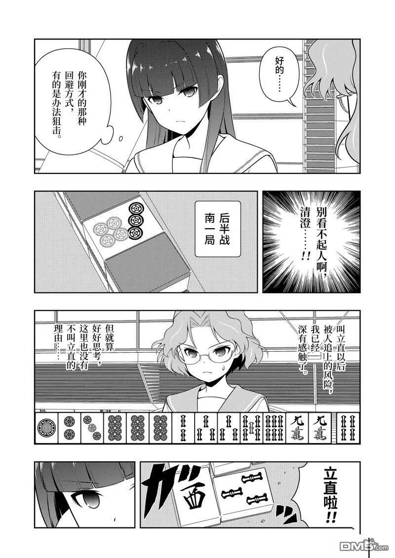 第236话 试看版 第3页