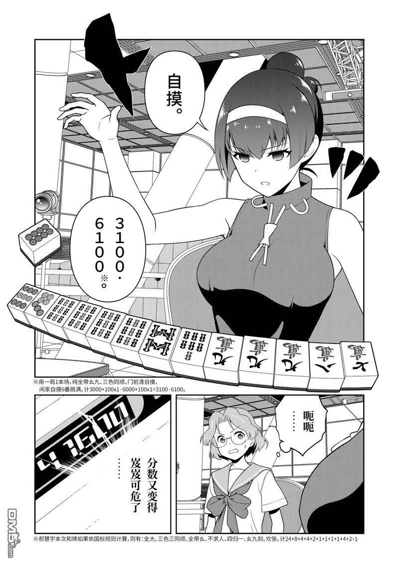 第236话 试看版 第5页