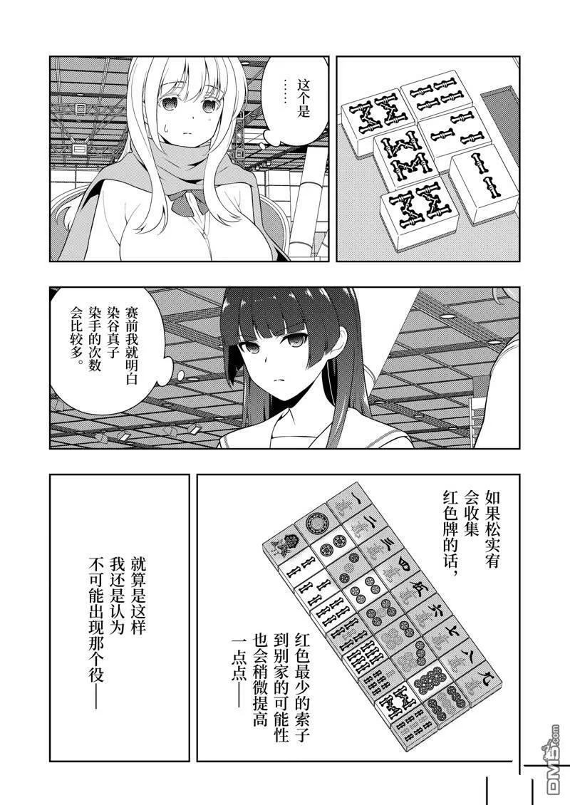 第236话 试看版 第7页