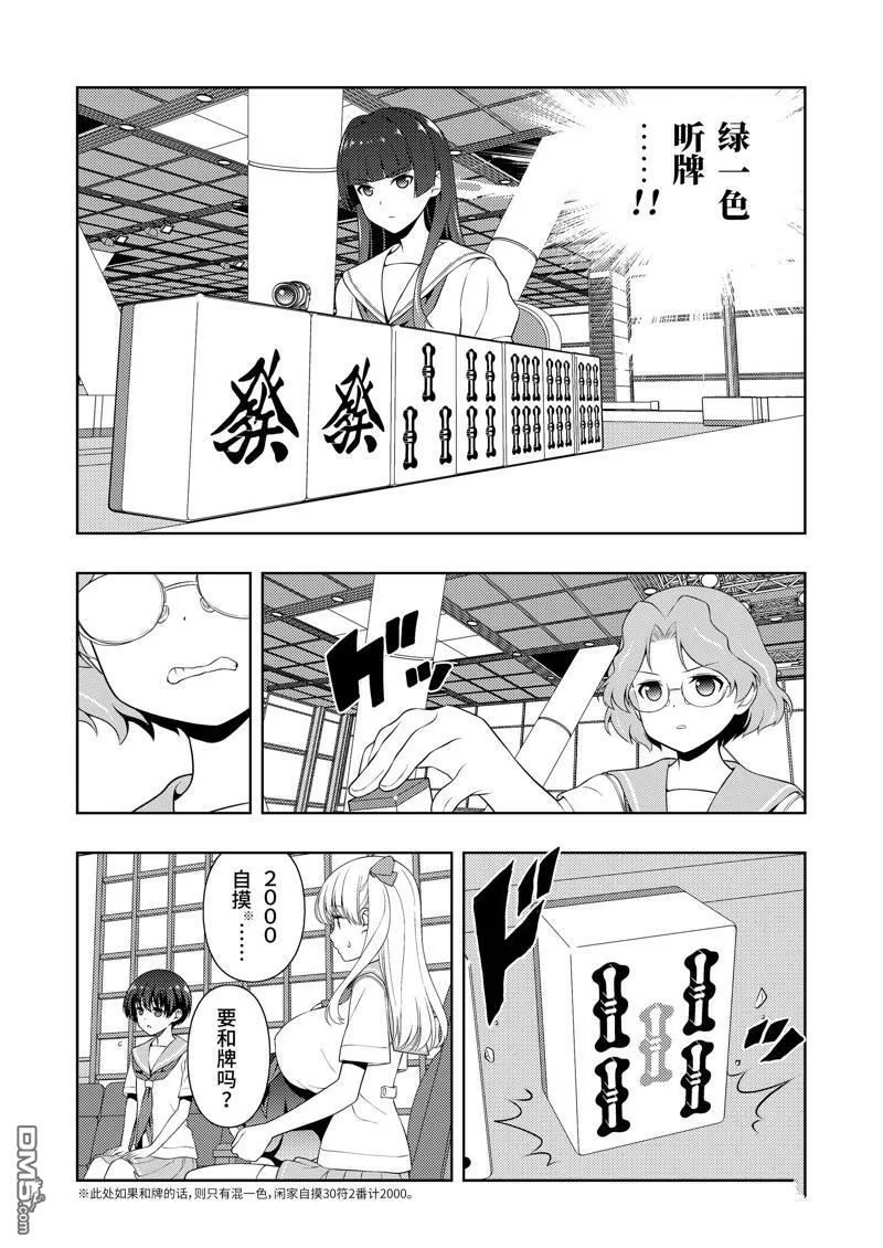 第236话 试看版 第8页