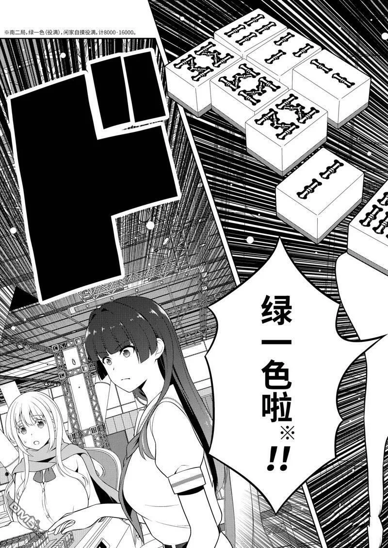第236话 试看版 第11页