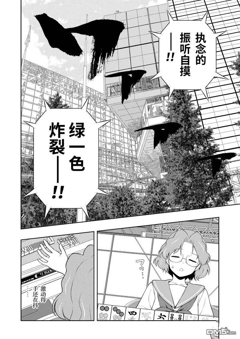 第236话 试看版 第12页