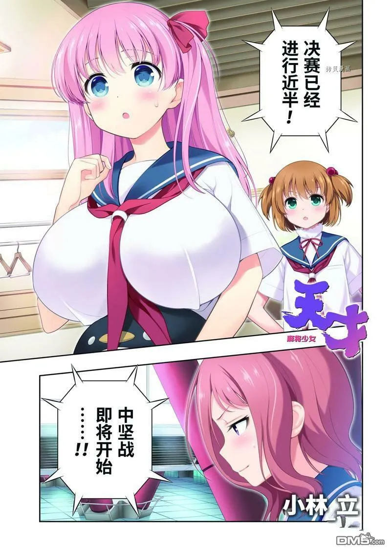 第237话 试看版 第1页