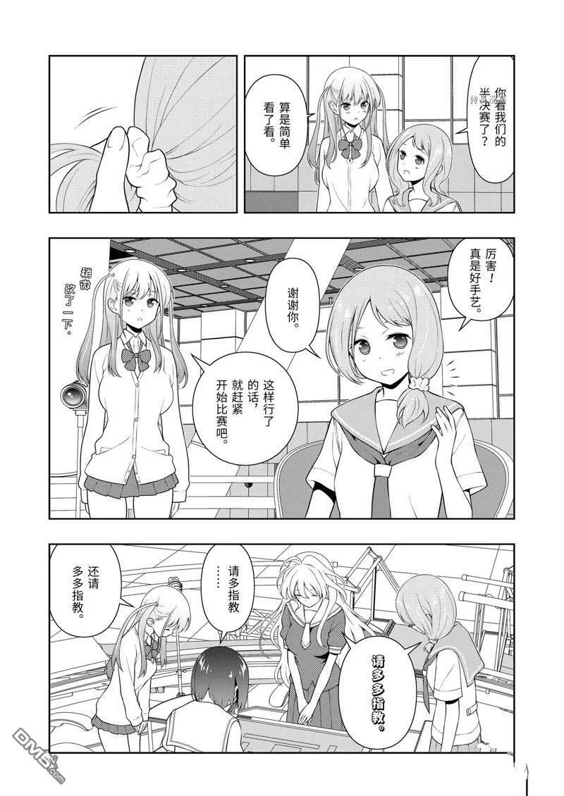 第237话 试看版 第11页