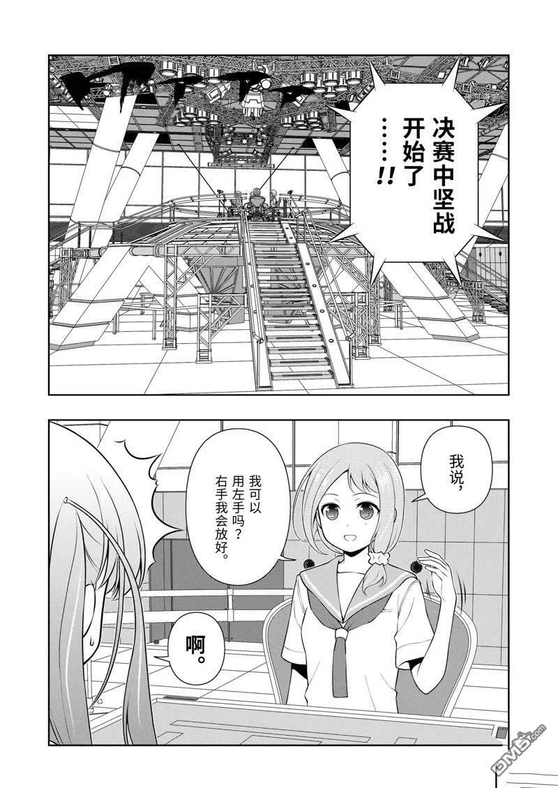 第237话 试看版 第12页