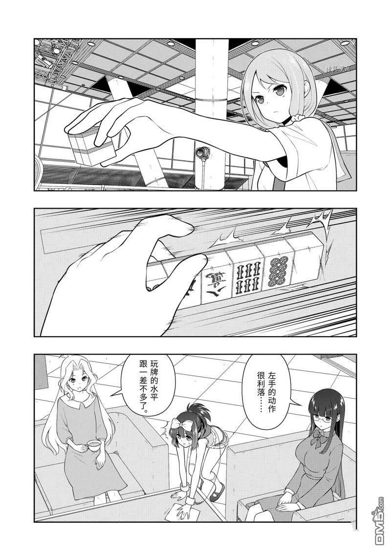 第237话 试看版 第14页
