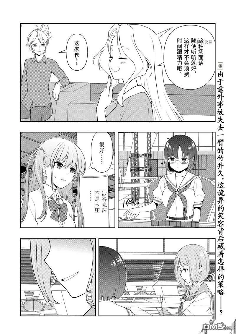 第237话 试看版 第16页