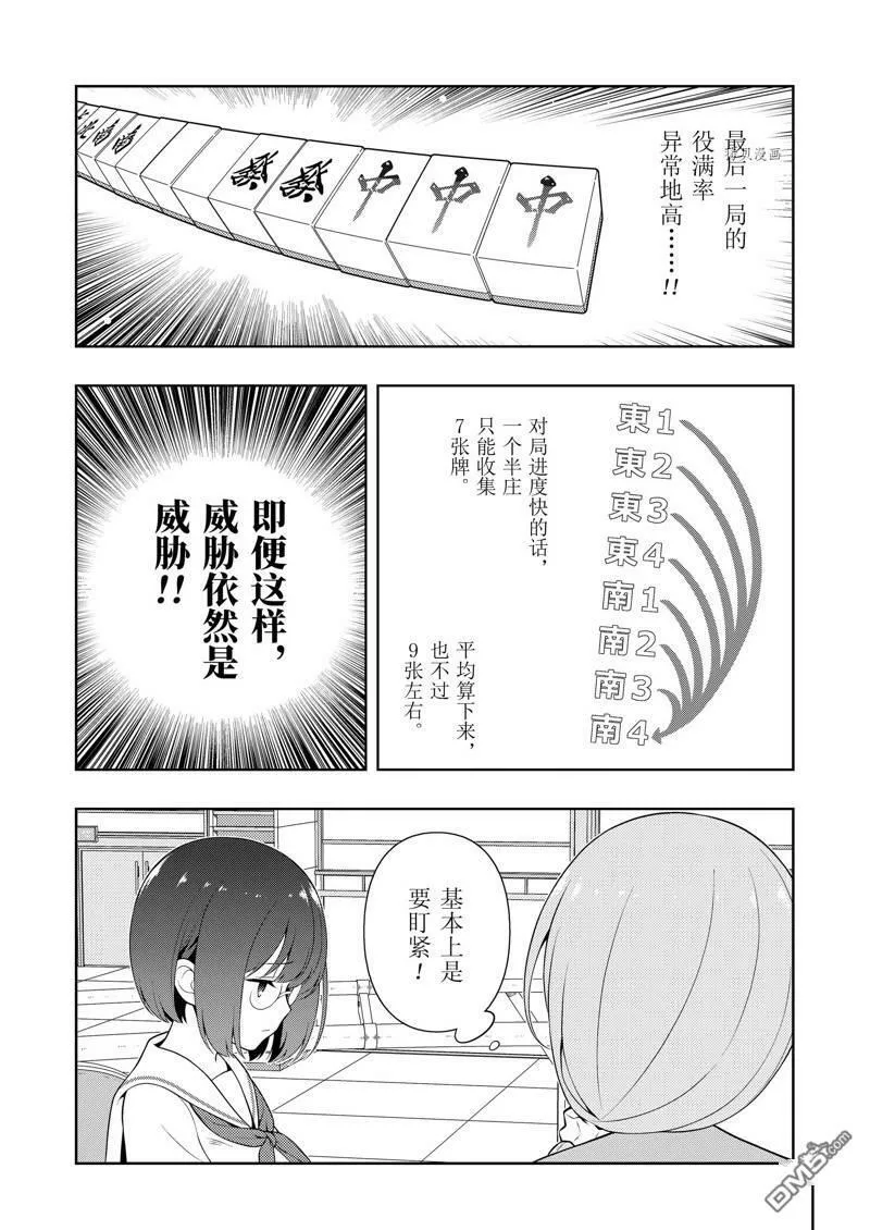 第238话 试看版 第7页