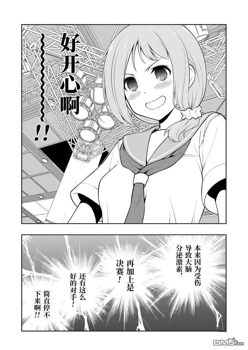 第238话 试看版 第9页