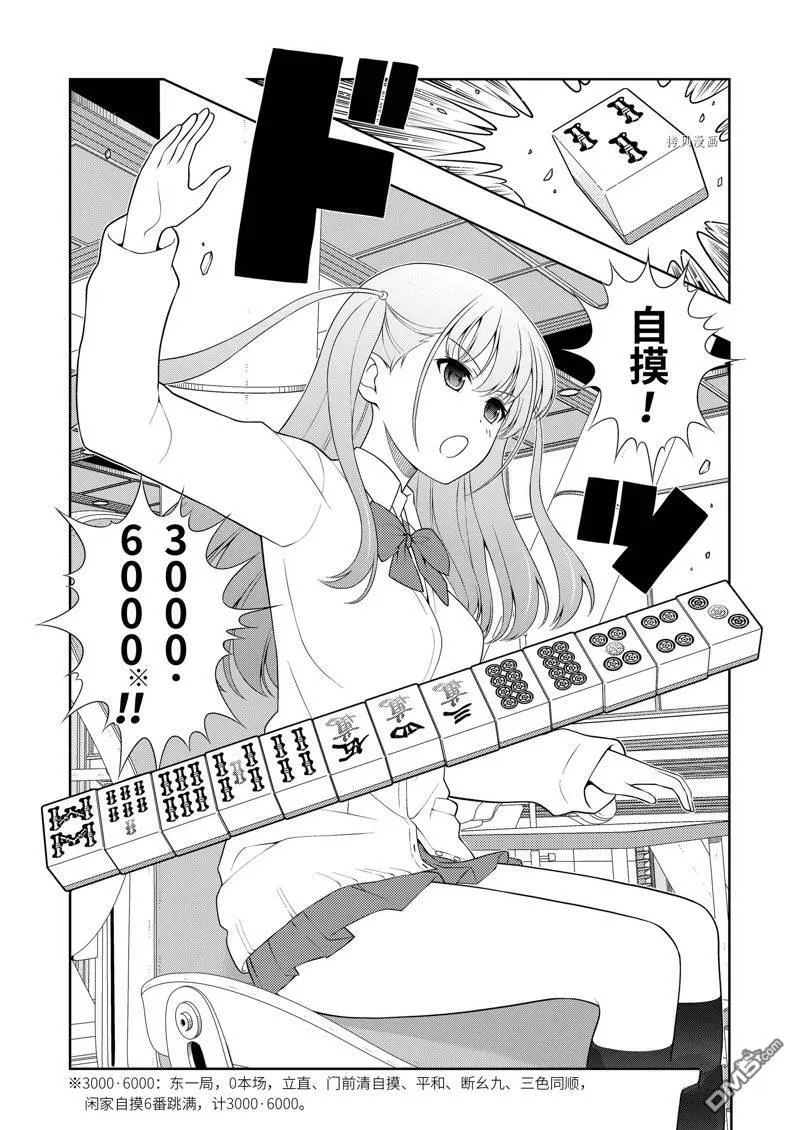 第238话 试看版 第10页