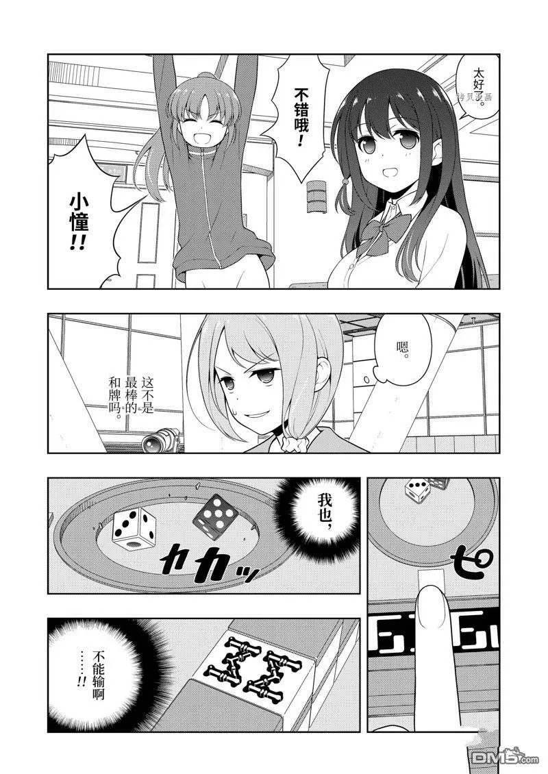 第238话 试看版 第11页