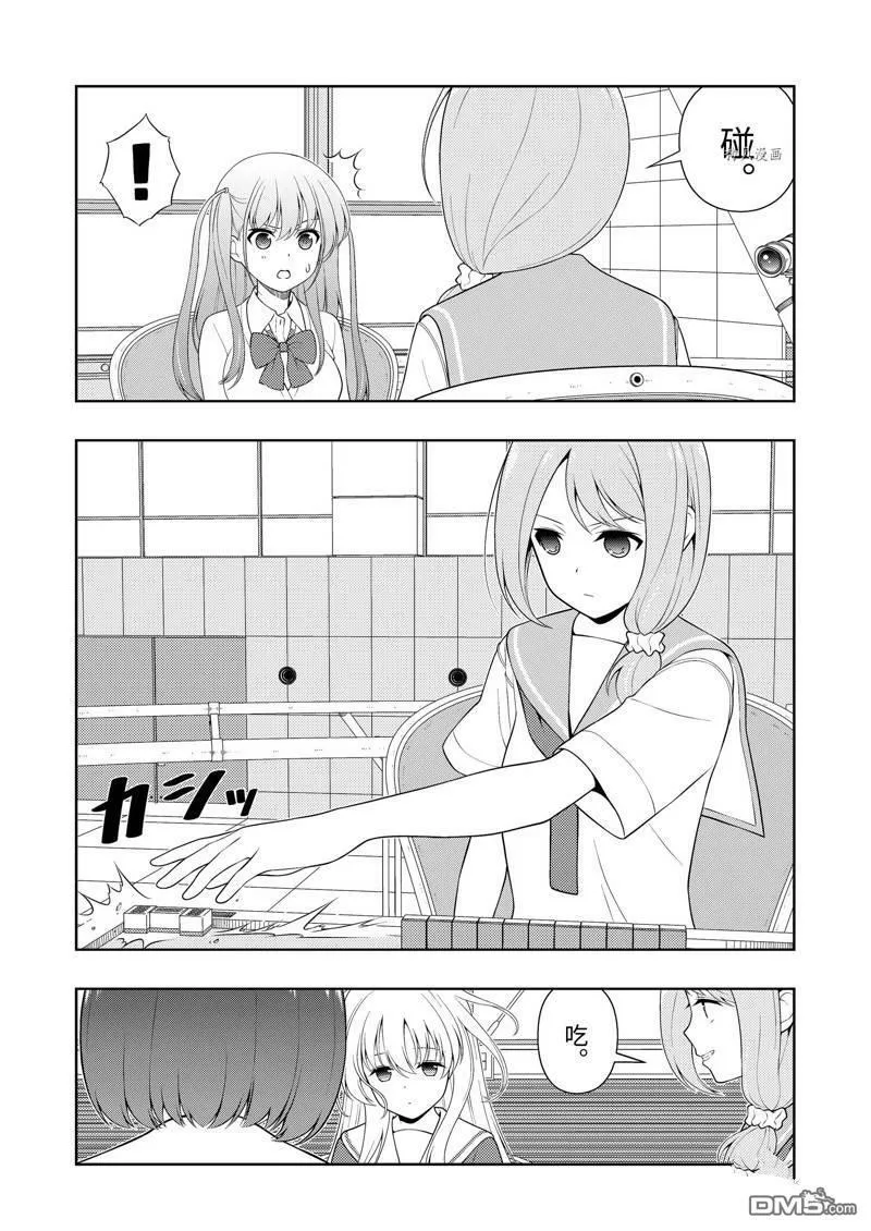 第238话 试看版 第12页