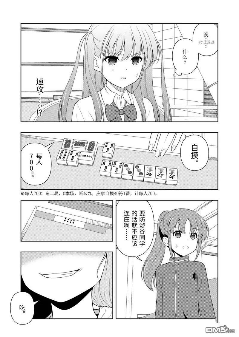 第238话 试看版 第13页