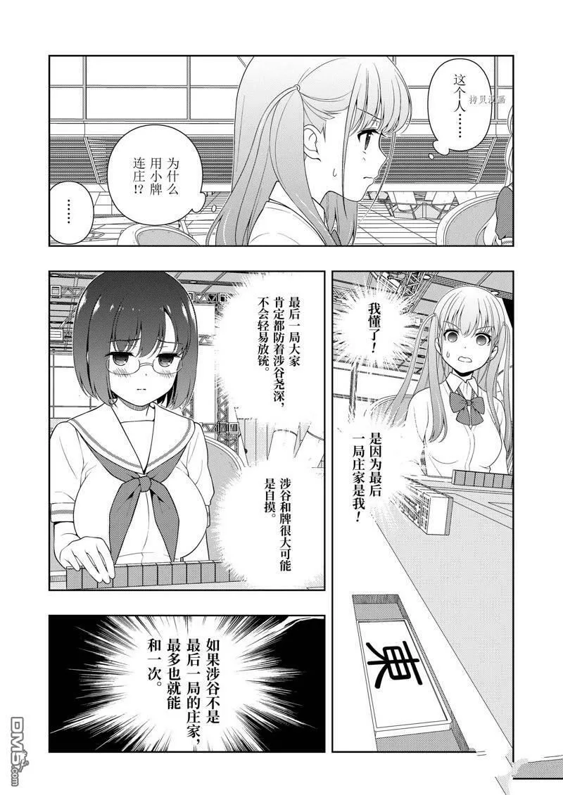 第238话 试看版 第14页