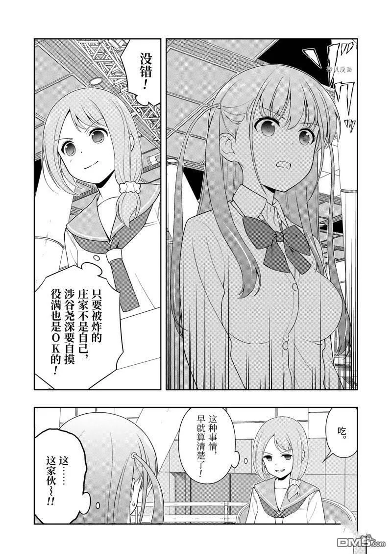 第238话 试看版 第15页