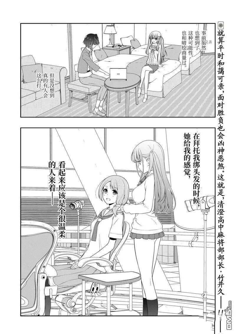 第238话 试看版 第16页