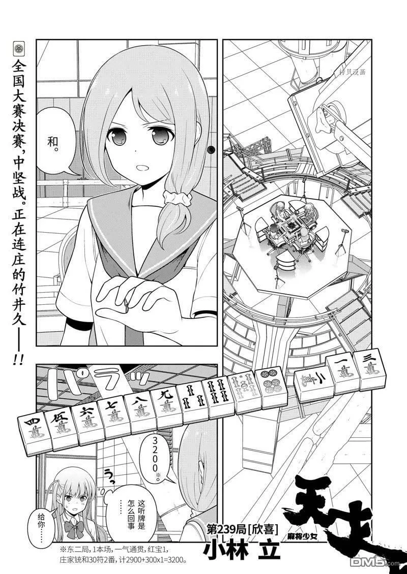 第239话 试看版 第1页