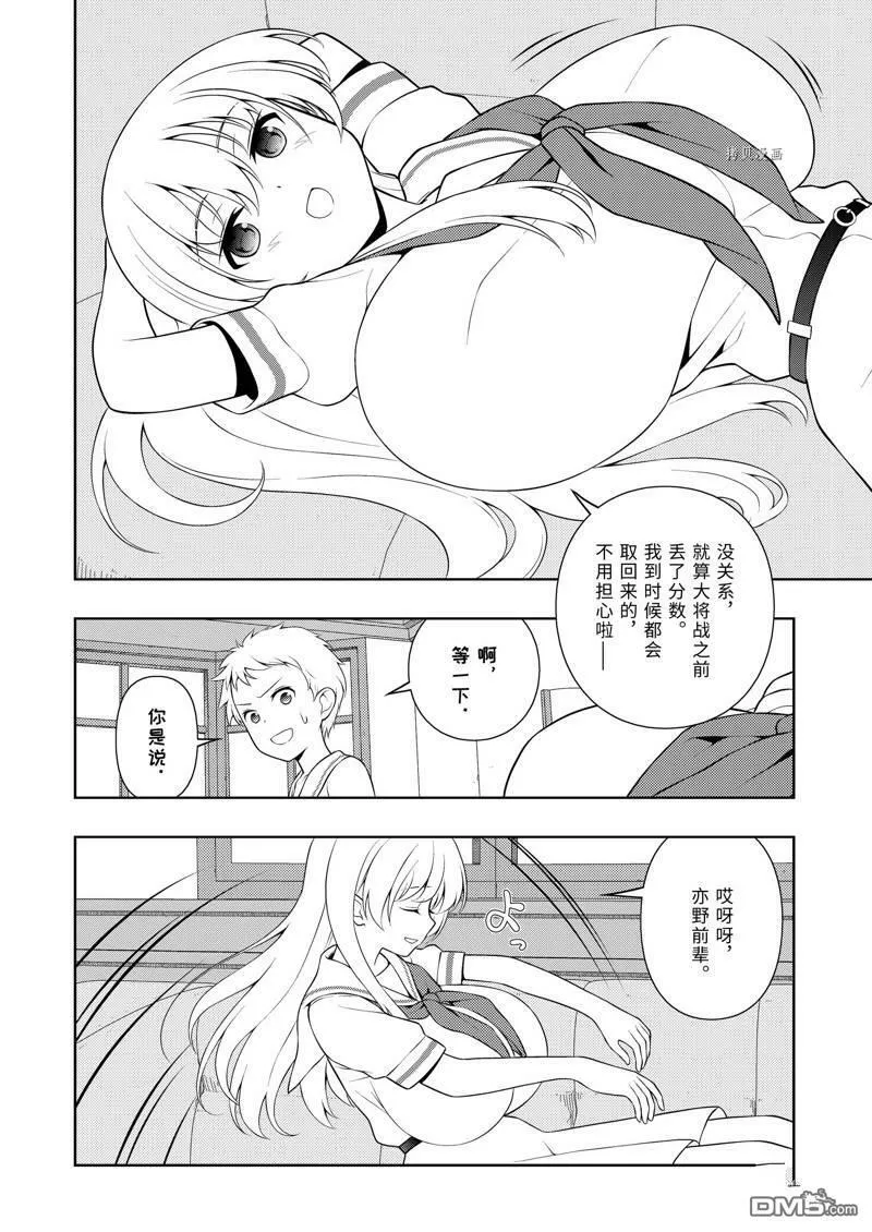 第239话 试看版 第12页